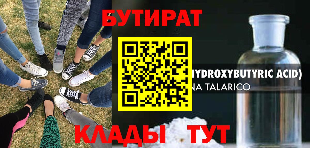 Бутират буратино  Вход с VPN  Батайск 
