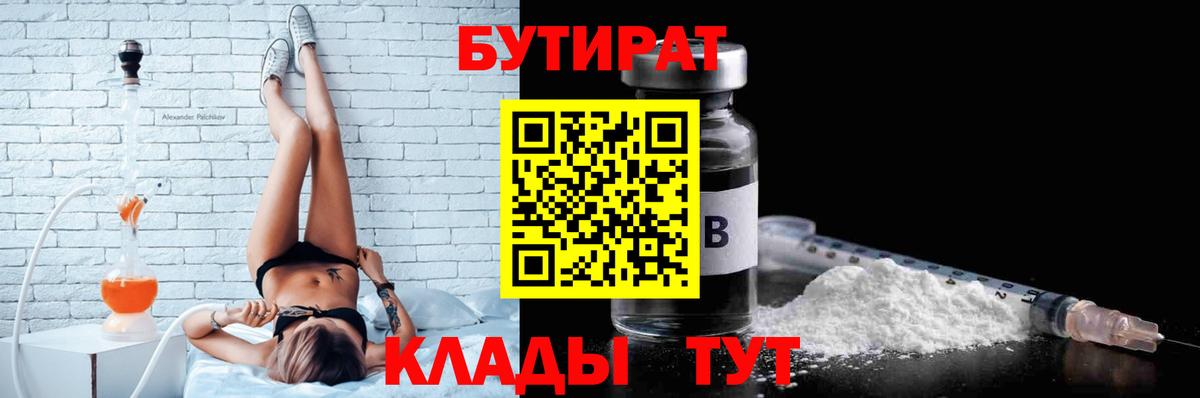 БУТИРАТ бутик Батайск