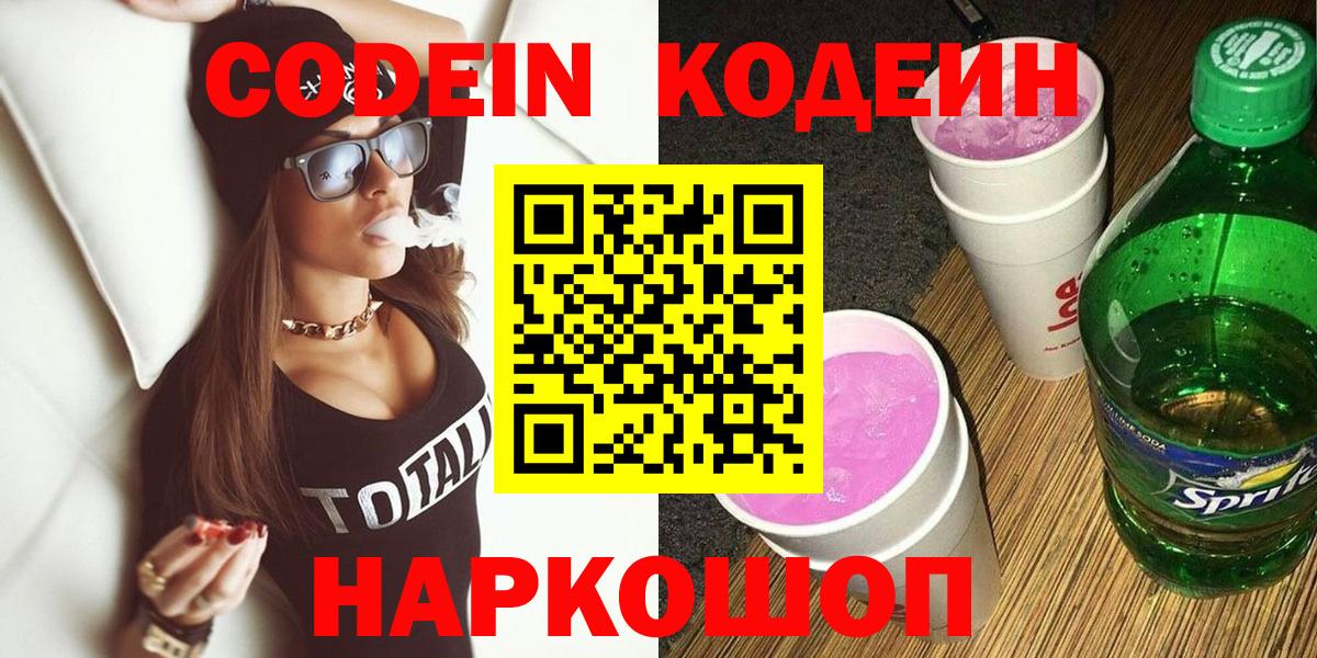 Кодеиновый сироп Lean Purple Drank  Кодеин напиток Lean (лин)  Вход с VPN  Батайск 
