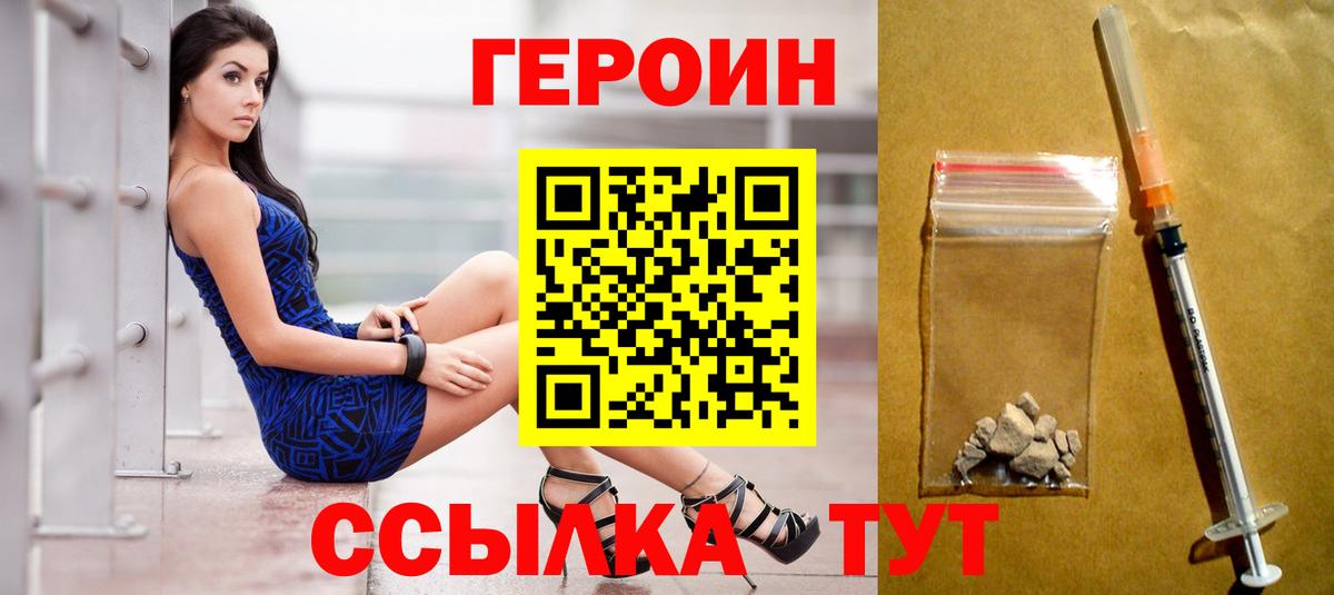 ГЕРОИН VHQ Батайск
