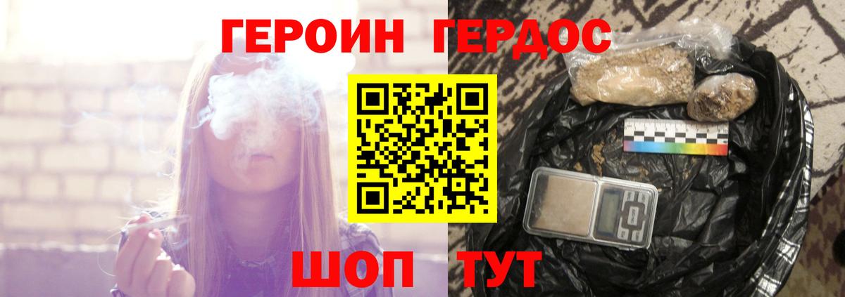 Героин  ГЕРОИН Heroin  Вход с VPN  Батайск 