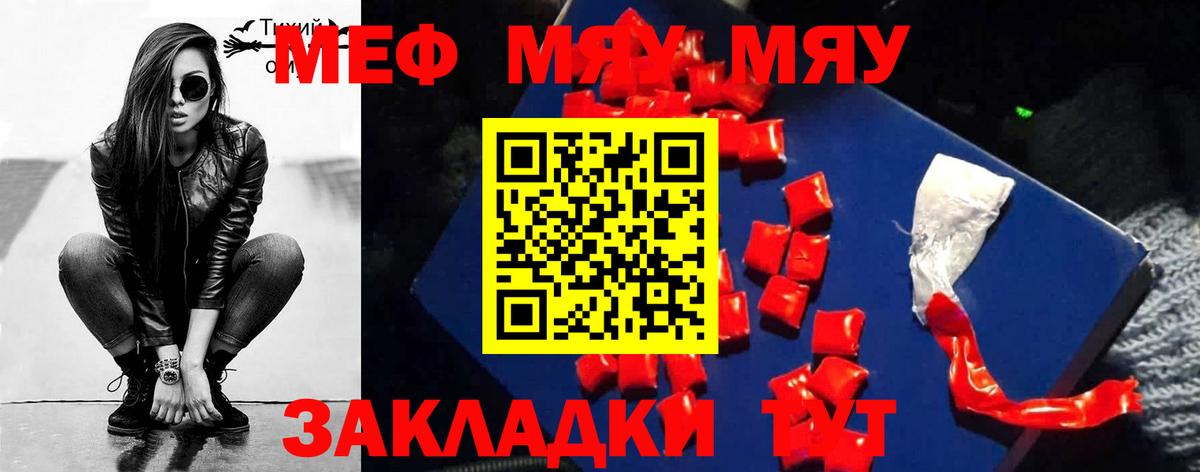 Меф мяу мяу мука Батайск