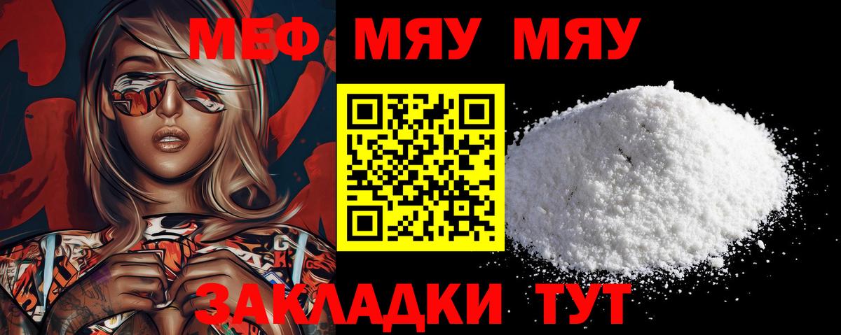 МЯУ-МЯУ мяу мяу  Вход с VPN  Батайск  Меф  МЯУ-МЯУ VHQ 