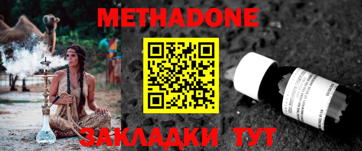 Метадон кристалл Батайск