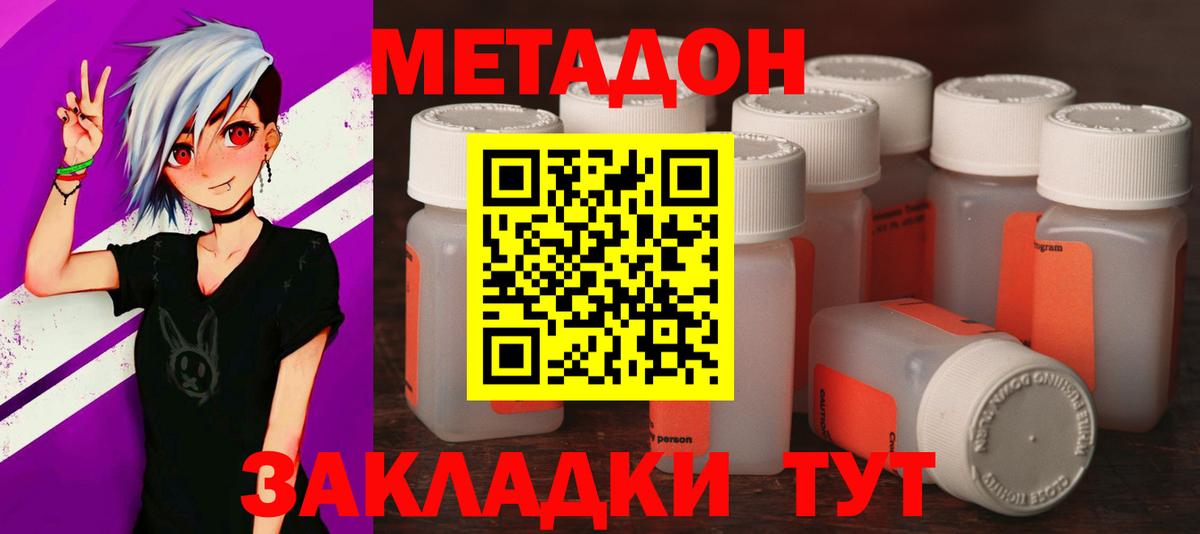 Метадон methadone  Вход с VPN  Метадон кристалл  Батайск 